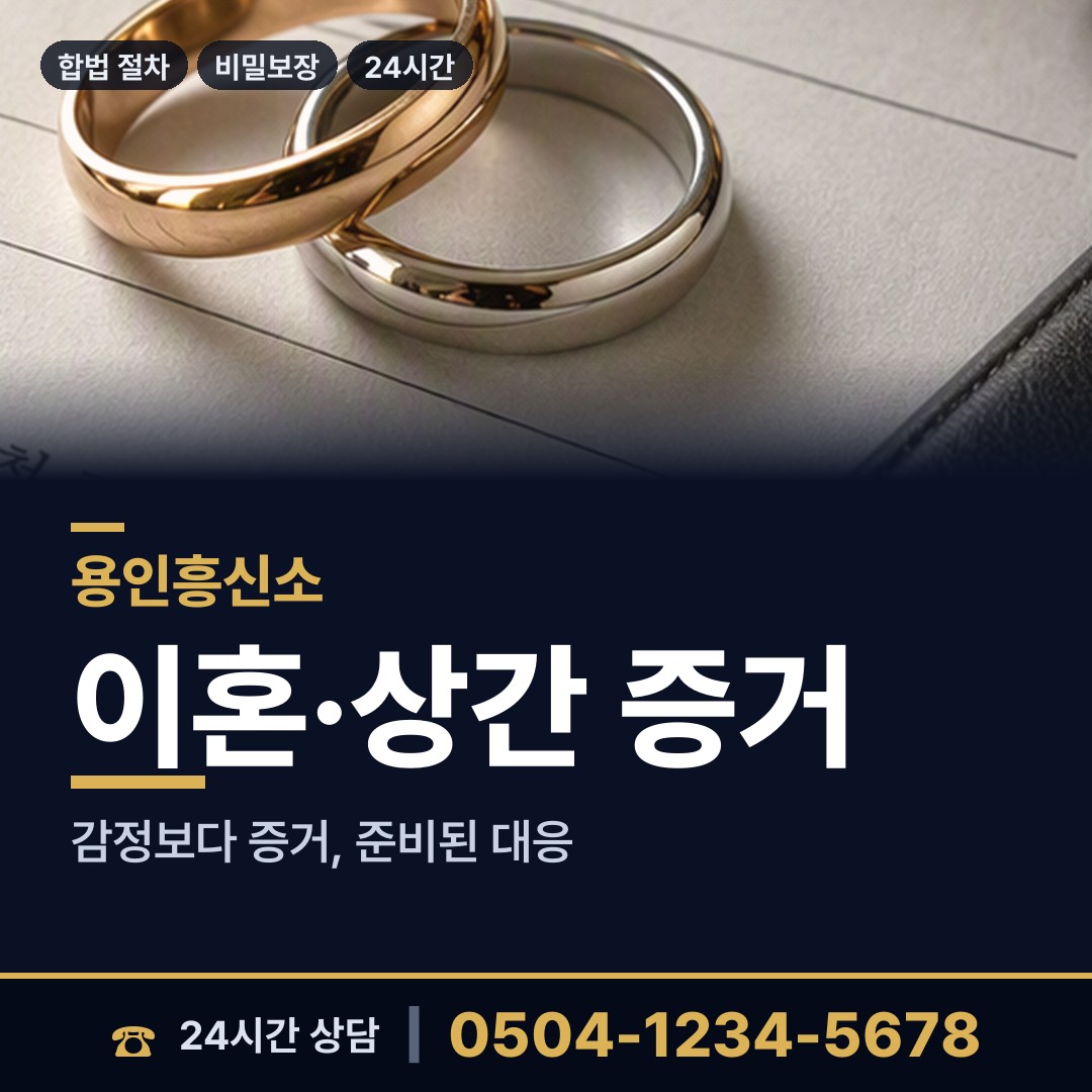 용인 동백2동 영업비밀유출 상담 안내