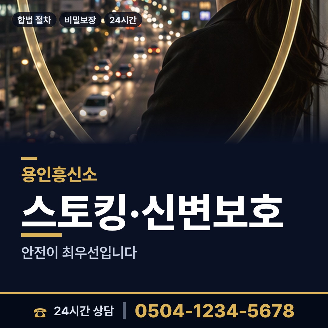 용인 동백2동 민간조사 상담 안내