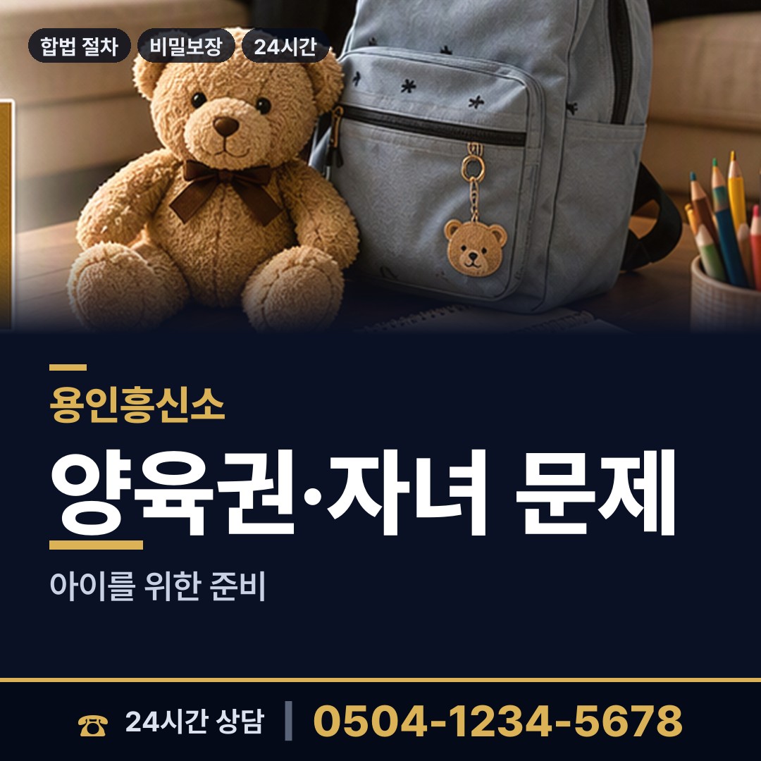 용인 동백2동 배우자의심 상담 안내